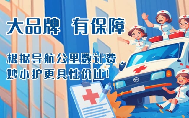 新龙救护车转运